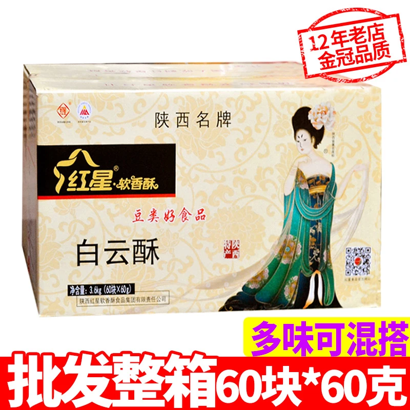 陕西红星糕点白云酥零食酥皮甜点整箱60g*60块