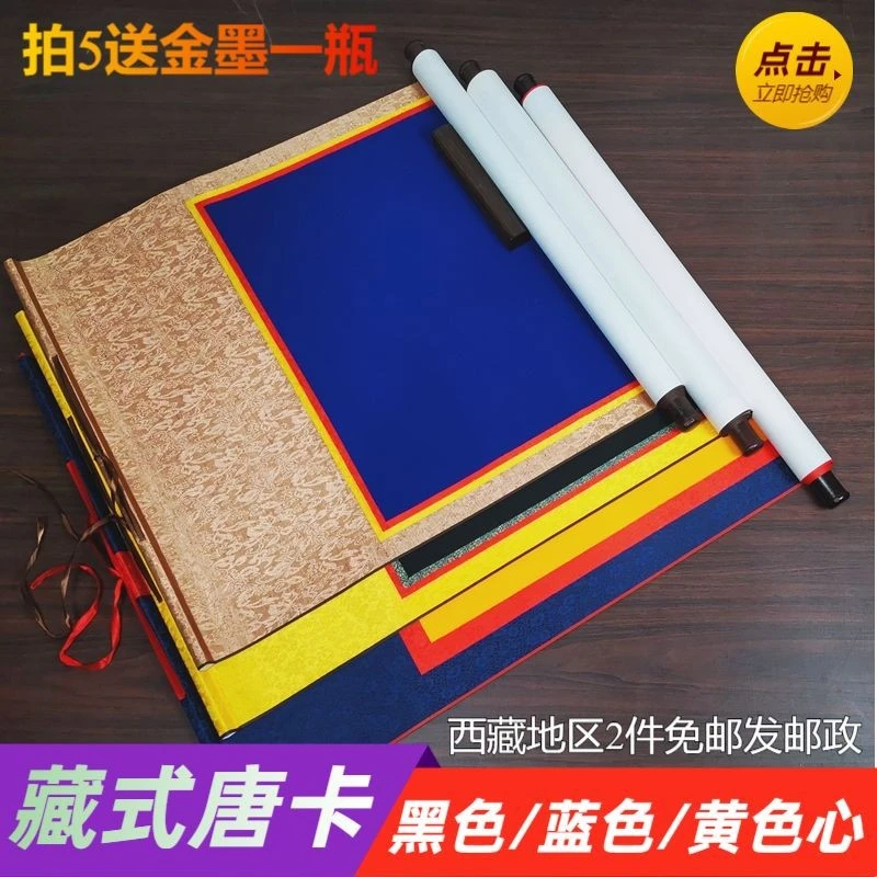 藏文唐卡空白卷轴加厚高温绫布装裱蓝色黑色黄色画心藏式书法创作