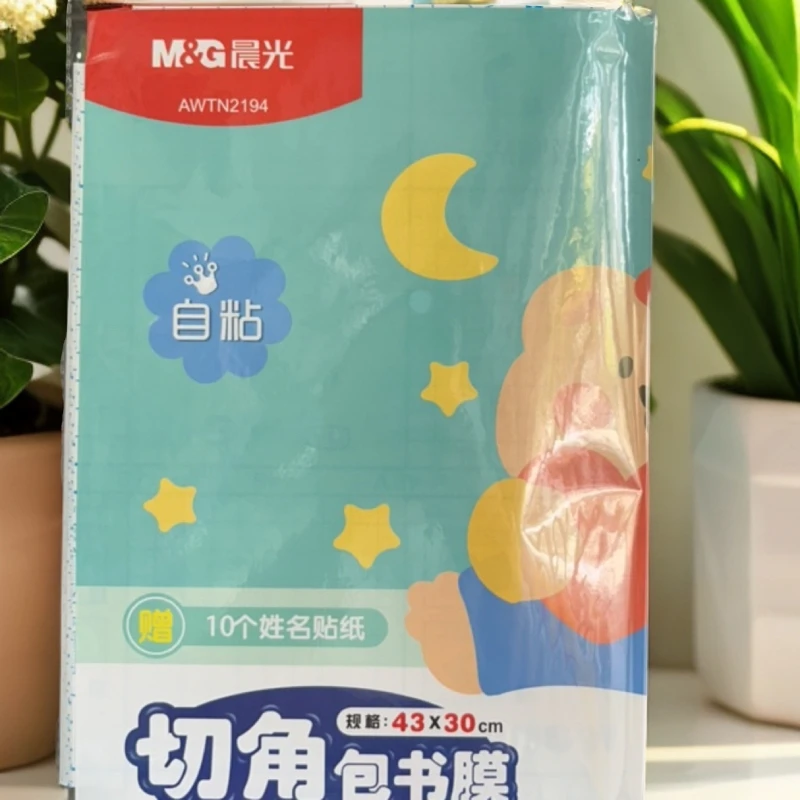 晨光自粘自粘包书套切角包书膜安全放心16K10张中号