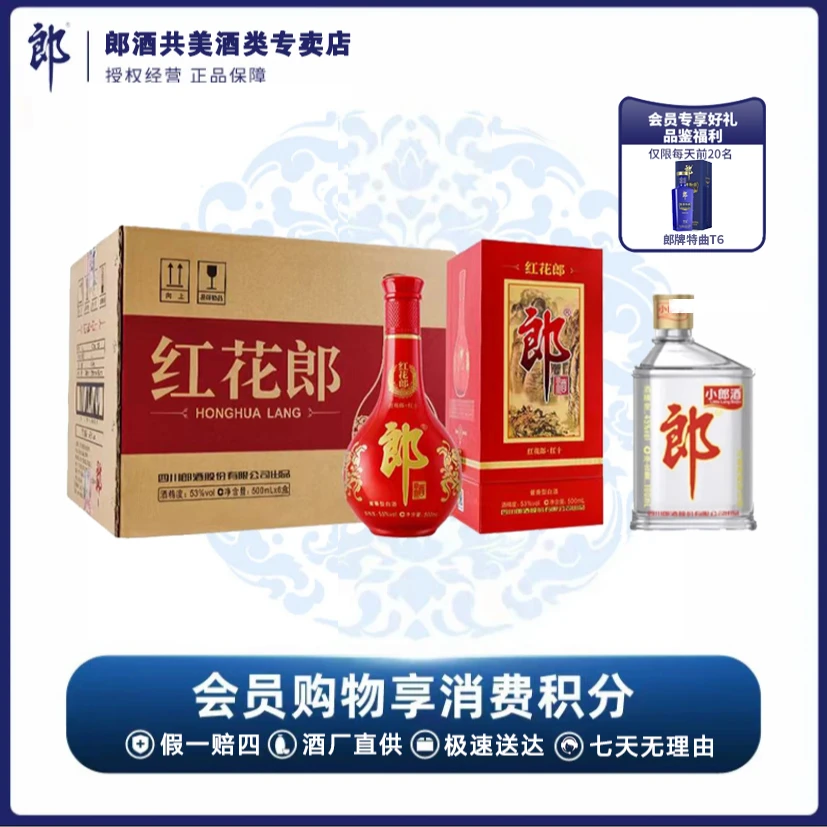 郎酒红花郎红十四代整箱53度500ml*6+经典兼香小郎酒45度100ml