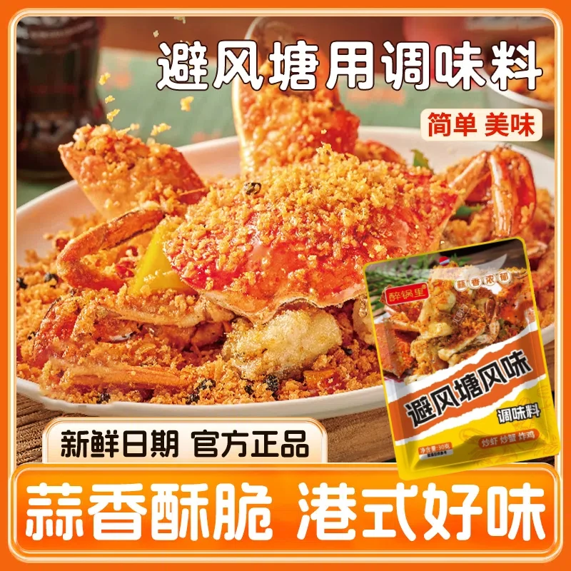 避风塘调味料 避风塘经典炒蟹皮皮虾调味料风味优选蒜酥 lm