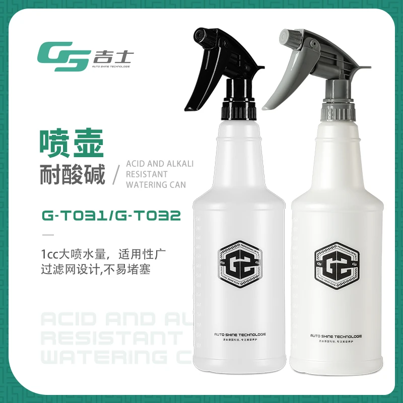 GS吉士台湾T标洗车喷壶贴膜雾化耐酸碱稀释壶浇花陪喷雾瓶专用