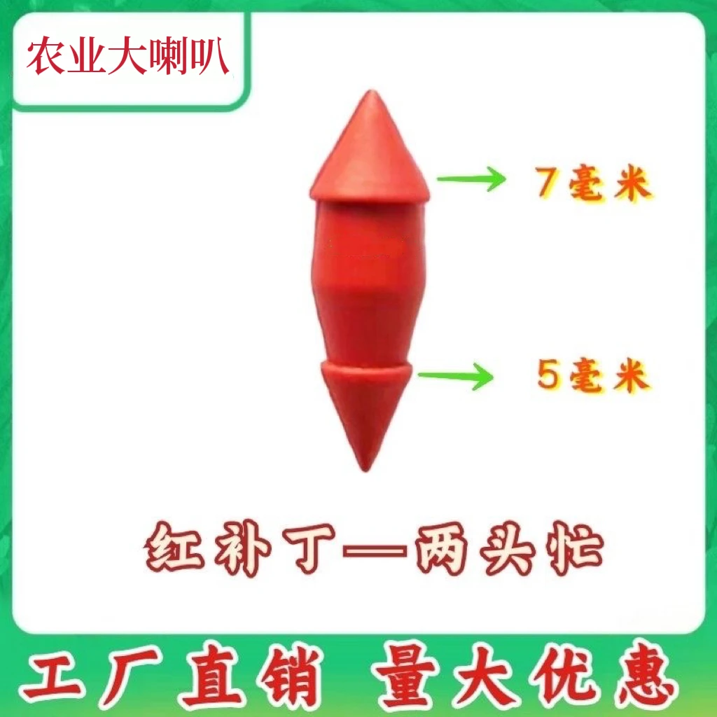 滴灌带大小头补丁（两头忙）