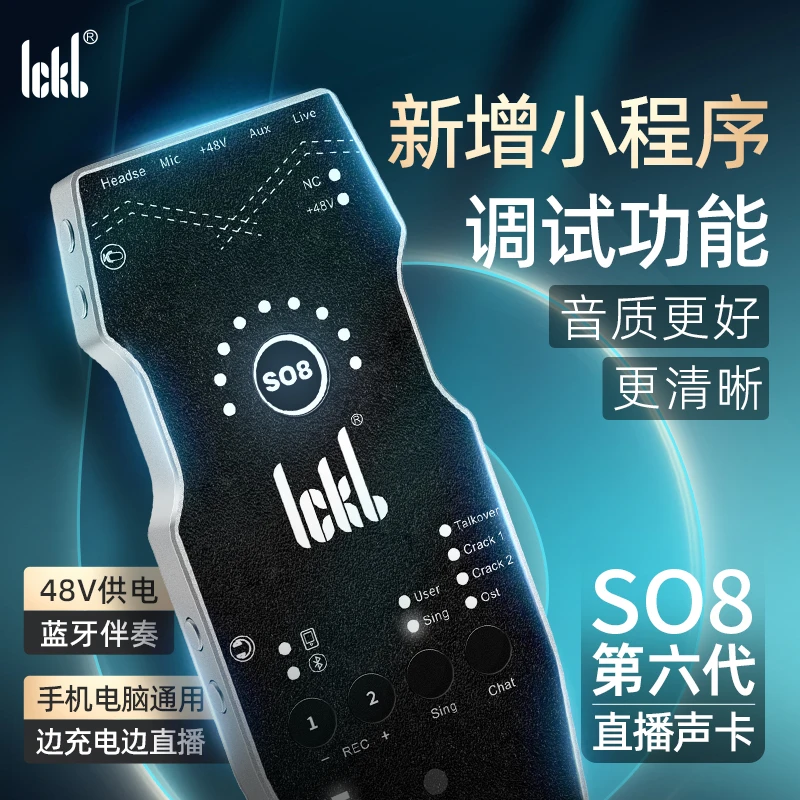ickbso8第6代专业手机声卡唱歌专用话筒录音外置全套设备麦克风