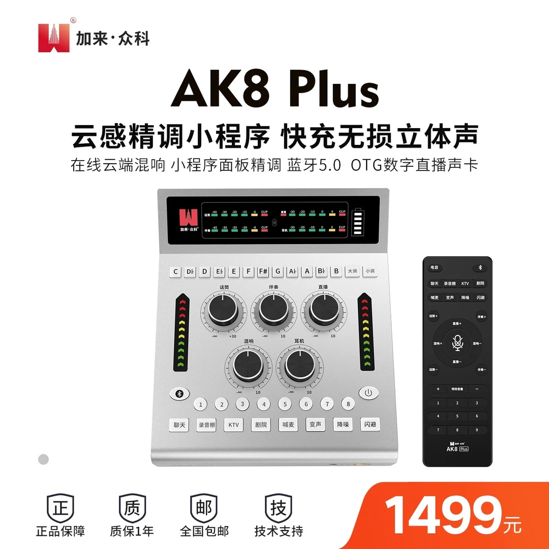 加来众科AK8 plus云声卡立体声唱歌录音直播手机声卡专业级无损