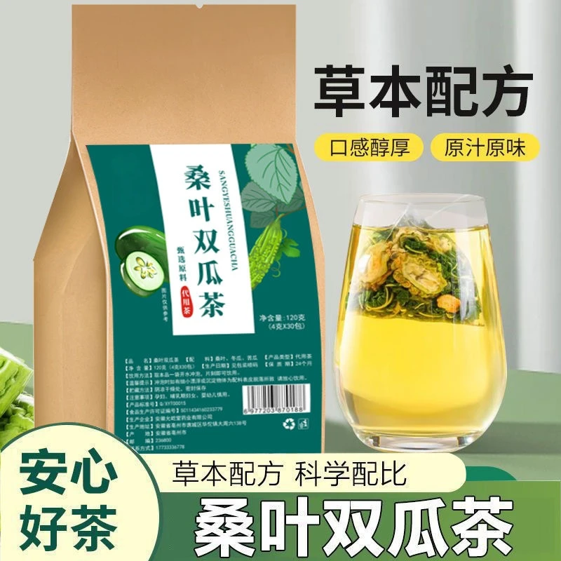 【疯抢120包】桑叶双瓜茶正宗霜打桑叶苦瓜干冬瓜茶包正品独立茶包