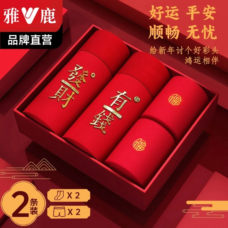V/雅鹿马年本命年男士纯棉抗菌内裤红色男全棉短裤底裤结婚礼盒装