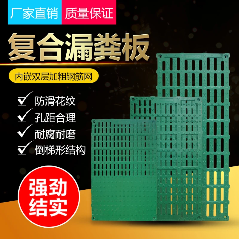 猪羊用复合漏粪板耐酸碱防滑耐用漏屎板母猪产床用漏粪板好清洗