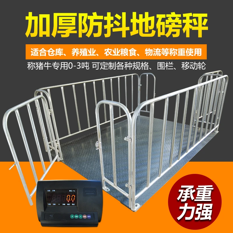 上海耀华畜牧地磅1吨3吨5吨称猪羊牛专用电子秤带围栏畜牧养殖场