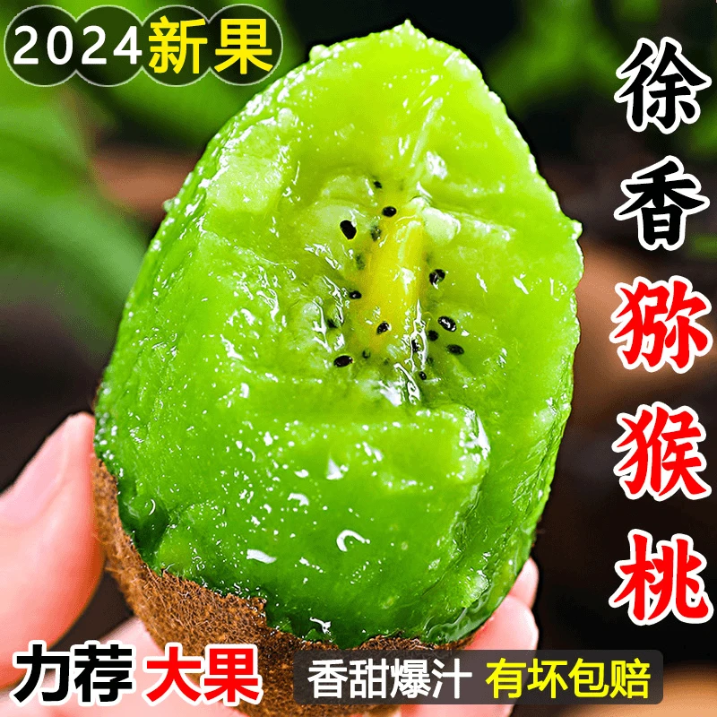 陕西徐香猕猴桃15-30个新鲜绿心奇异果水果放软吃香甜多汁