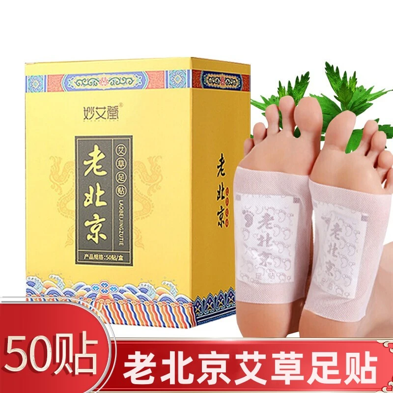 妙艾堂老北京足贴足部护理足贴艾草足贴老北京艾草足贴一盒50贴