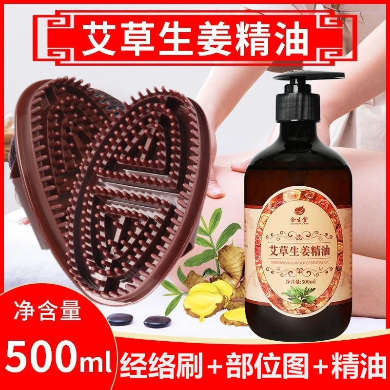 经络刷艾草生姜按摩精油开背美容院推背疏通肚肩颈润肤精油按摩刷