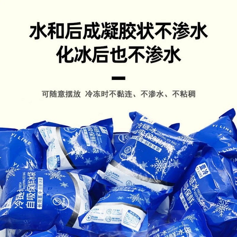 双面膜自吸水冰袋快递专用冷冻一次性保鲜食品商用重复使用保温包