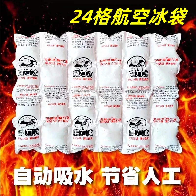 12连格冰袋反复使用航空快递专用冷冻海鲜保鲜自动吸水24格保冷袋