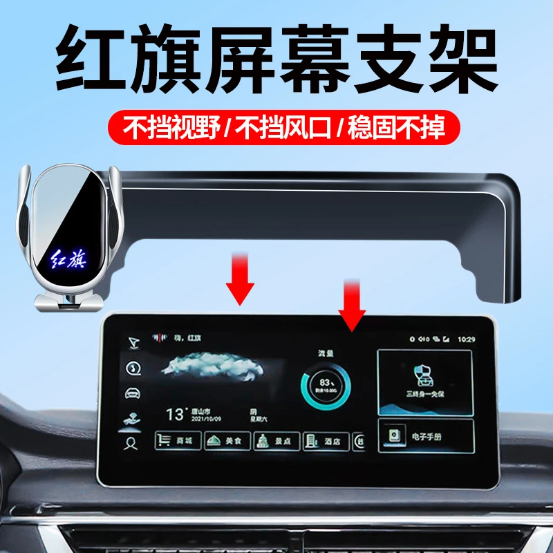 适用于红旗H5/E-QM5/HQ9感应车载无线充电器屏幕专车导航支架重力