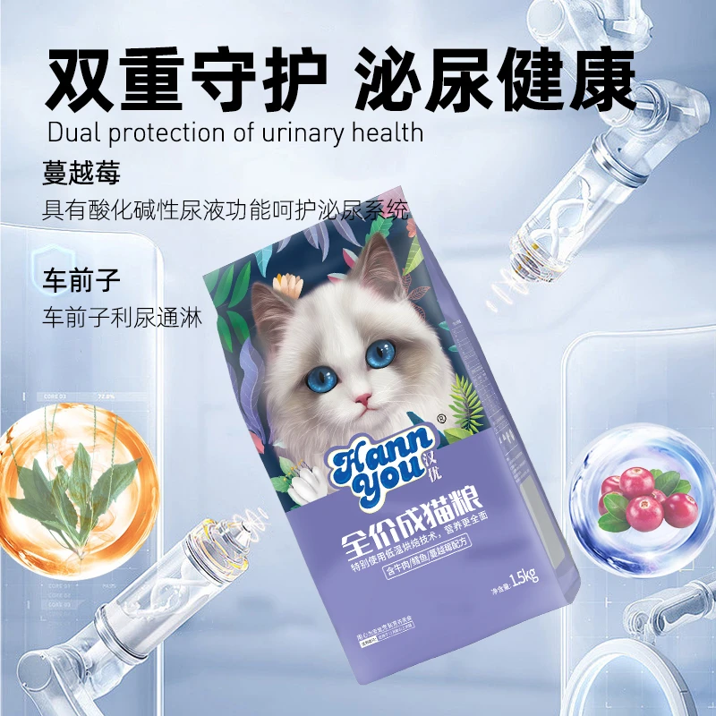 汉优全价低温烘焙通用成猫粮营养成年易消化保护鸡肉猫咪车前子