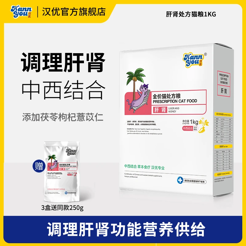 汉优新鲜优质营养严选均衡健康肝脏全价精选英短美短猫处方粮1kg