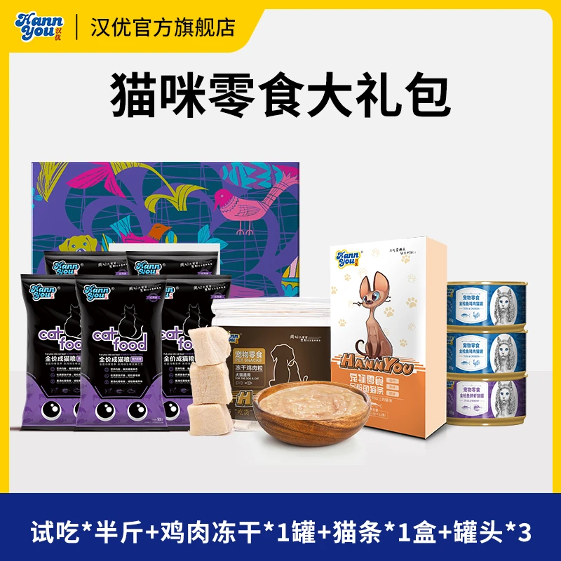 汉优猫猫通用猫咪营养小包装易消化美味健康品牌大礼盒