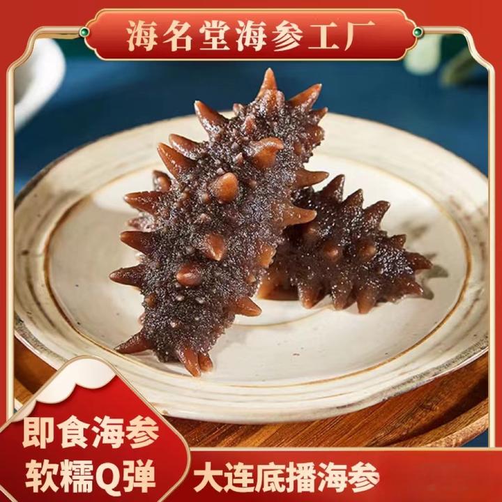 海名堂大连海名堂深海底播即食辽参6-13头500g原产地