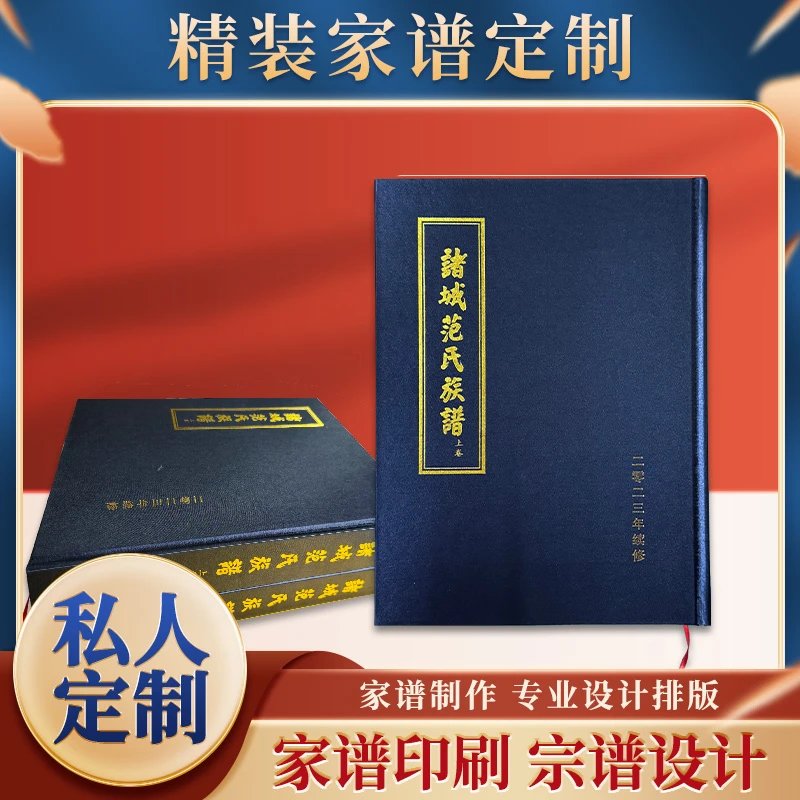 家谱定制族谱古线装印刷制作精装家谱族谱一页印制宗族谱世系图
