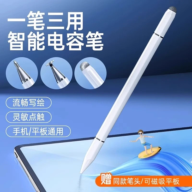 触屏电容笔手机平板通用触控笔适用华为苹果vivo小米oppo磁吸ipad