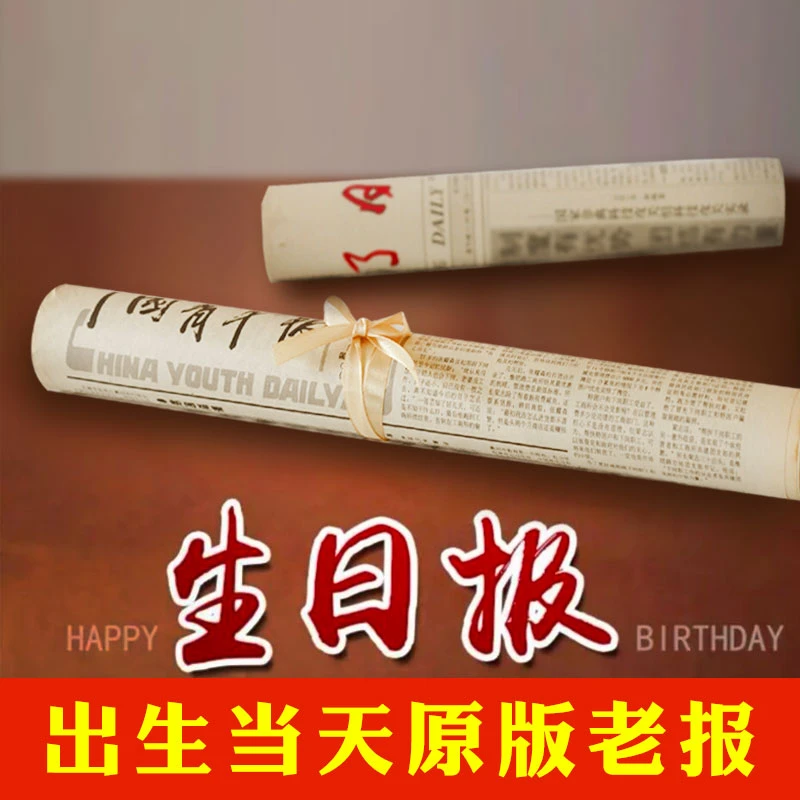 生日报生日礼物高级送男女朋友老公女生创意小众礼物节日怀旧珍藏
