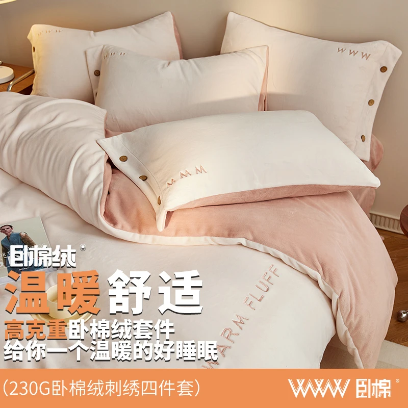 WWW【达人专属】秋冬230克牛奶绒高克重全消光刺绣保暖加厚四件套
