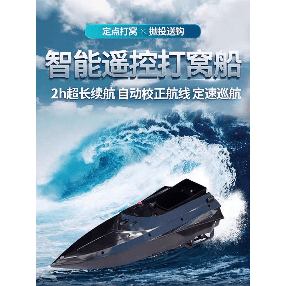 500米智能遥控单仓双马达送钩饵船窝料投饵船抛饵船钓鱼船