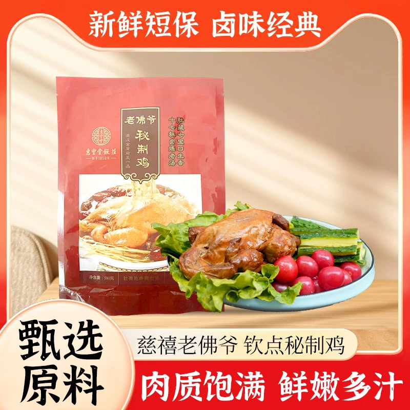 【老字号】短保30天秘制鸡烧鸡手撕鸡熟食整鸡真空包装肚藏7宝
