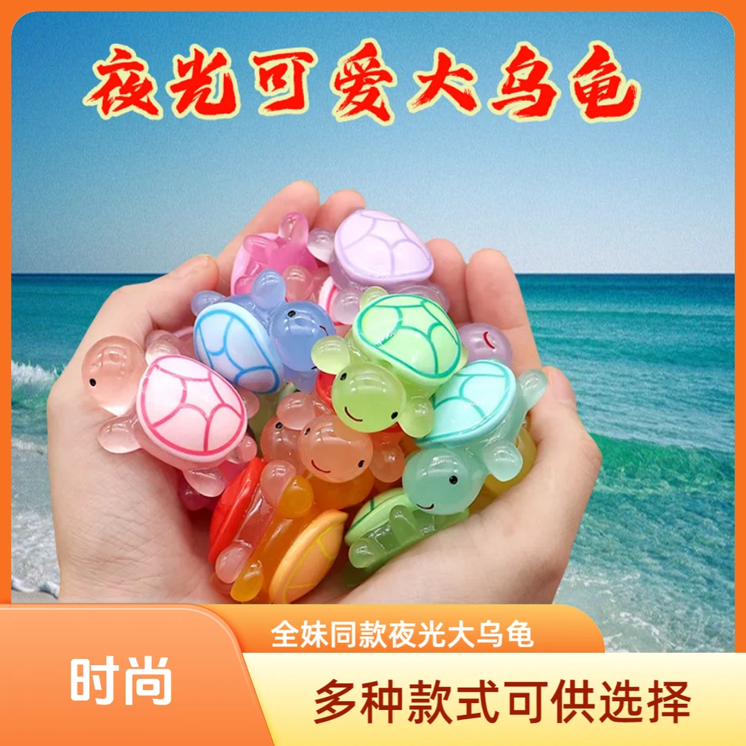 【大号乌龟】全红婵乌龟对对碰摆件奶油胶配件diy海龟对对碰