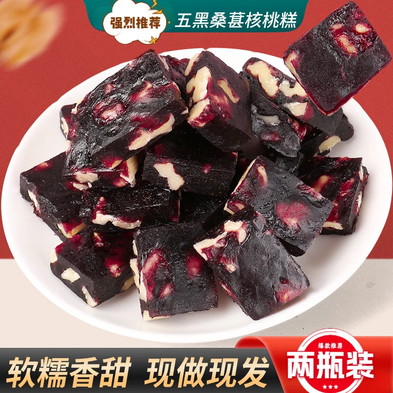 【现做现发】五黑桑葚核桃糕 健康营养 老少皆宜 软糯香甜美味好