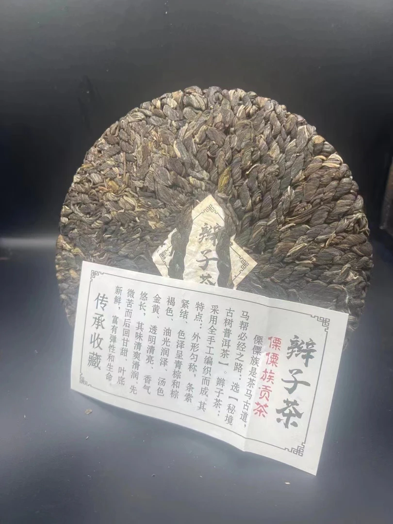 云南普洱生茶辫子茶手搓生茶357克甘甜清爽金黄