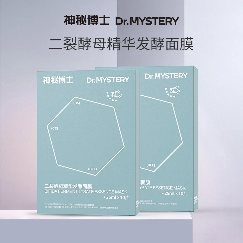 神秘博士二裂酵母精华发酵面膜 25ml✖10片/盒 舒缓  【JN618】