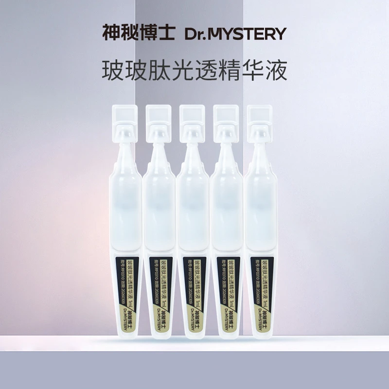 神秘博士玻玻肽光透精华液  补水保湿  1ml*5支