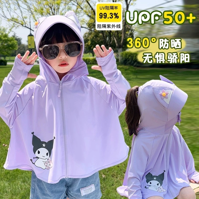 库洛米宝宝夏季防晒衣儿童户外轻薄防晒服男女童防紫外线冰丝外套