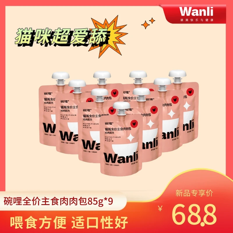 碗哩全价主食湿粮肉肉包兔肉味 85g*9包营养猫咪 赠1包 低敏袋装