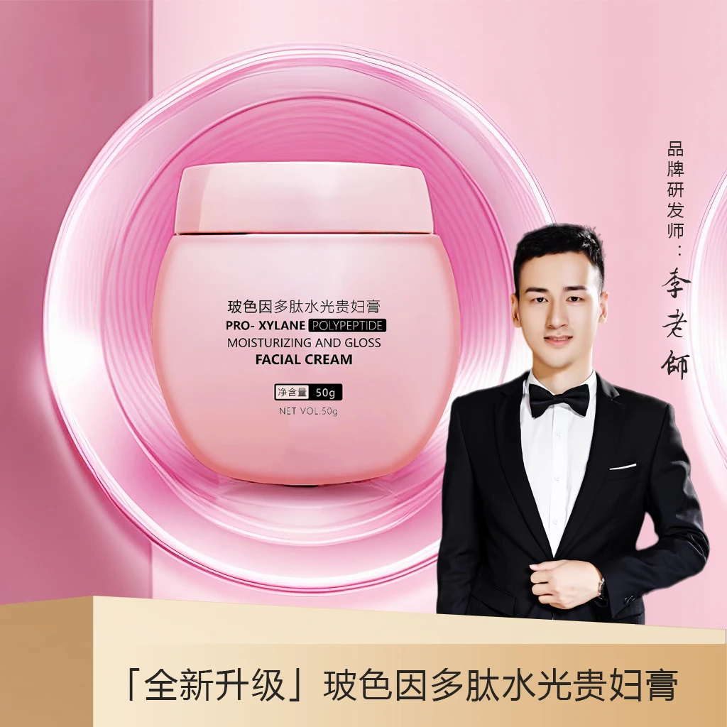 玻色因多肽水光贵妇膏保湿抗皱提亮肤色