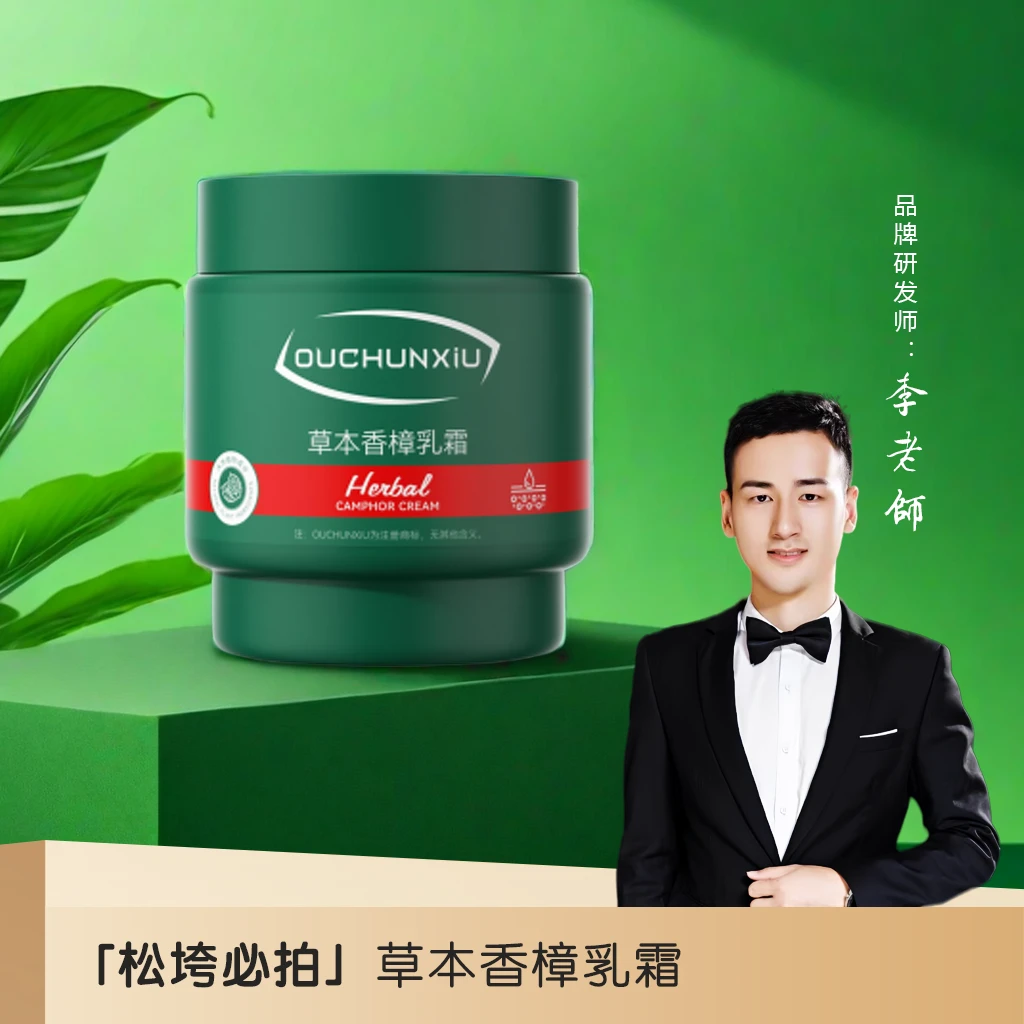 【南非小绿瓶】草本香樟嫩肤补水保湿乳霜150g