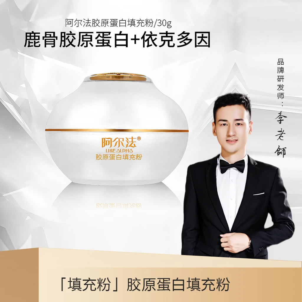 胶原蛋紧致填充粉抗皱淡纹保湿霜