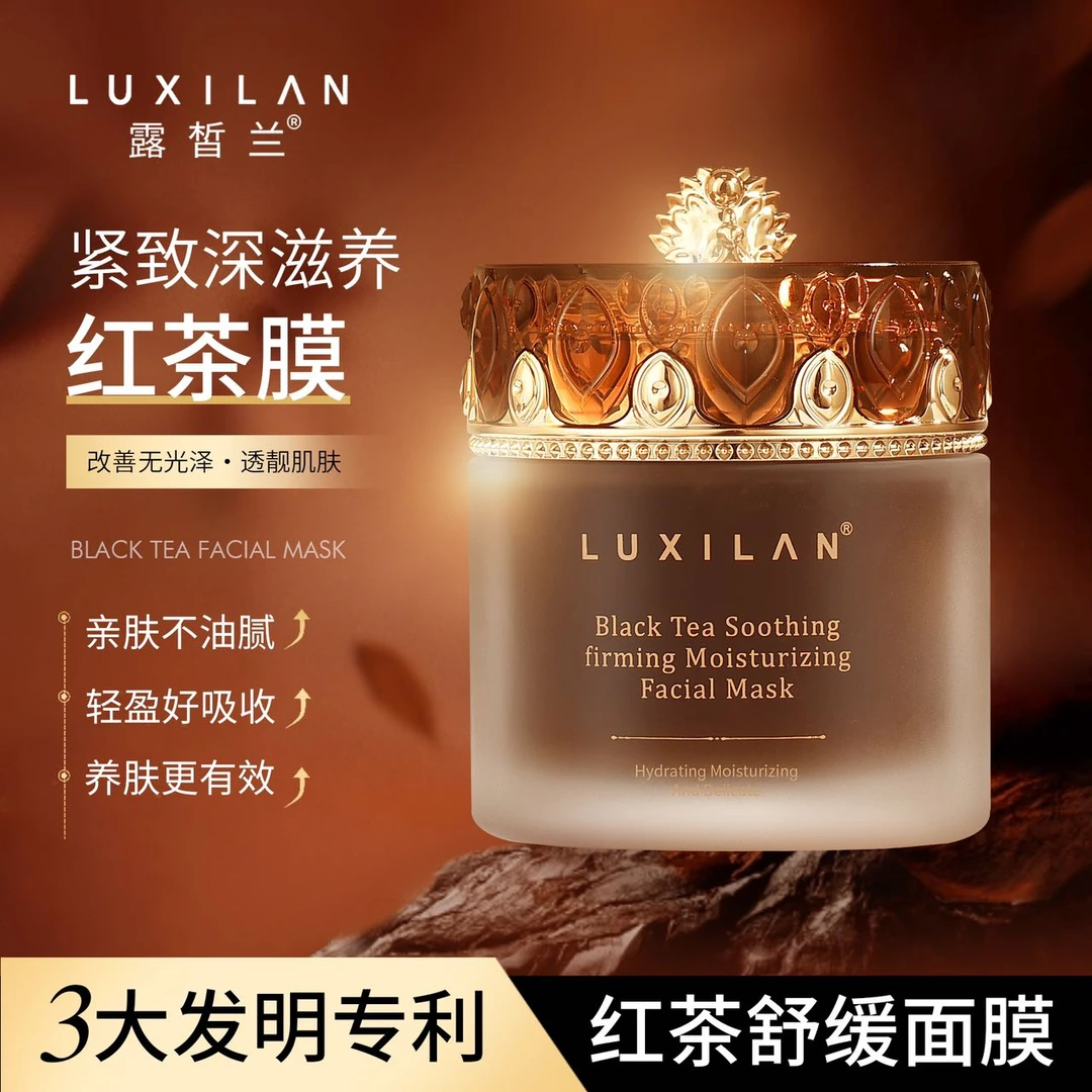 红茶舒缓紧致保湿面膜