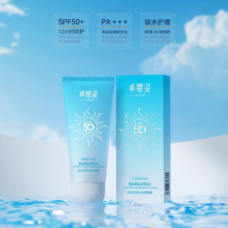 补水防晒露防紫外线夏季高倍防晒SPF50+升级版