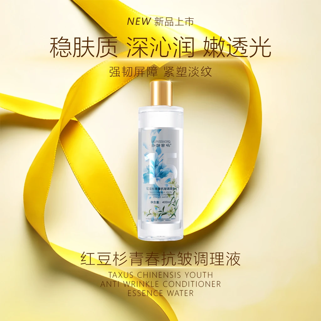 妙龄密码红豆杉青春抗皱调理液