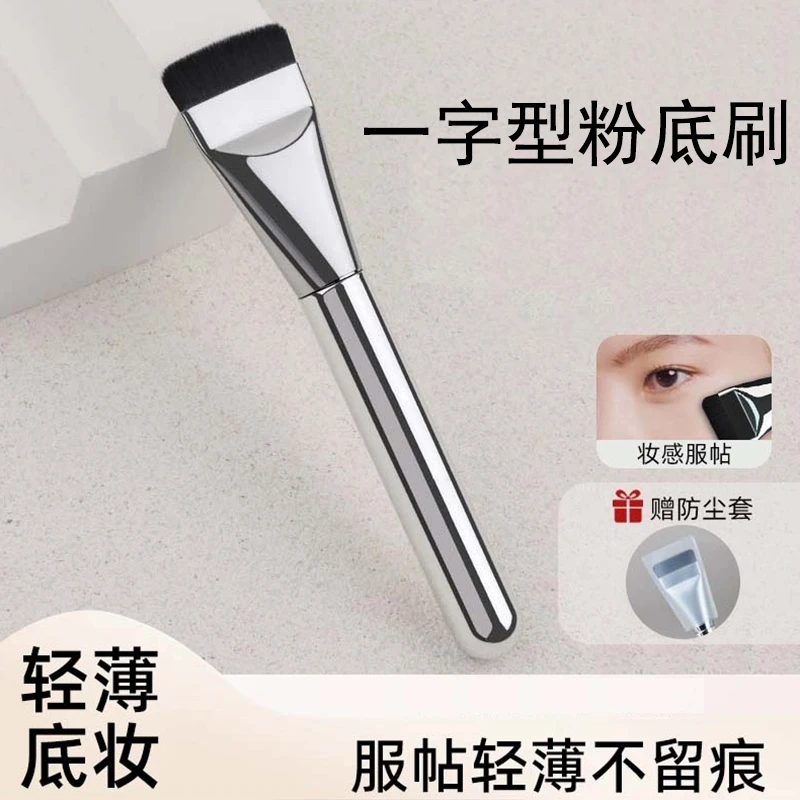 【沧州厂家发货】新手一字型粉底刷平头无痕不吃粉遮瑕轻薄化妆刷