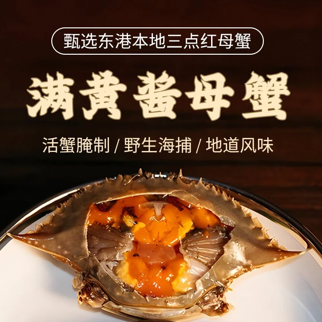 【小燕专属】韩式饱满满黄酱母蟹