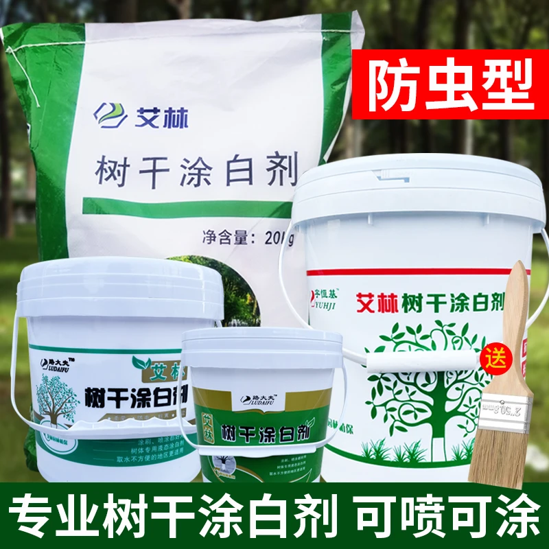 树干涂白剂果树专用大树涂白粉防虫抗寒防冻杀菌可喷涂环保石灰粉