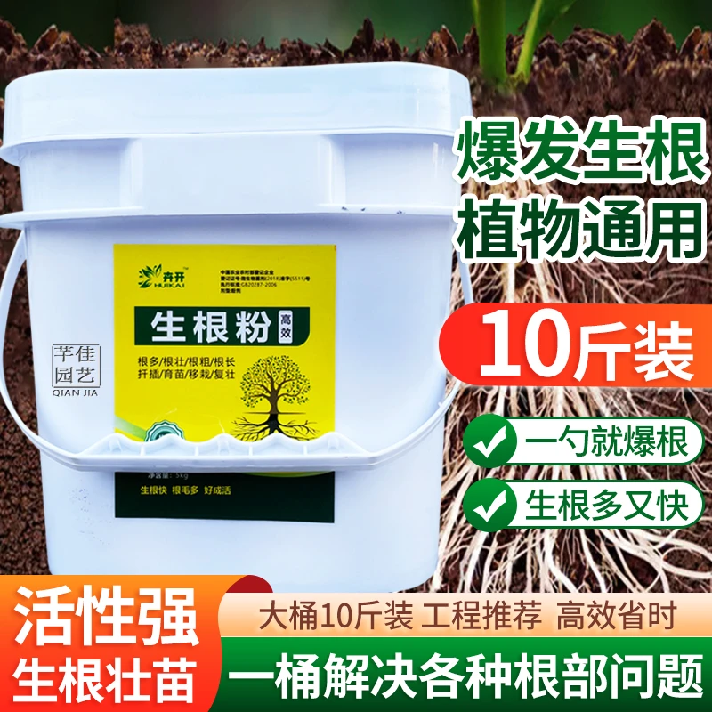 强力生根粉植物通扦插发根快速生根剂树木果树壮苗剂移栽速效生根