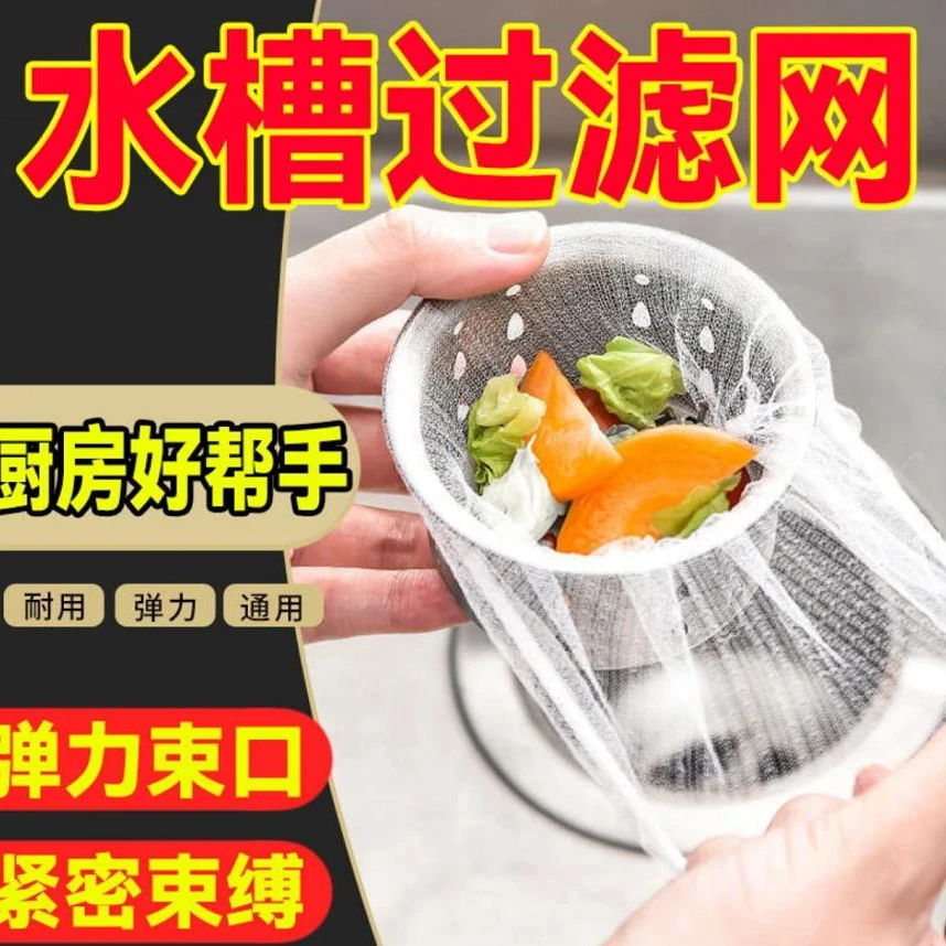 【100只】一次性水槽过滤网水池下水洗菜盆防堵堵塞清洁工具