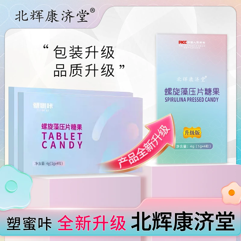 【拍一发二】塑蜜咔全新升级康济堂螺旋藻压片糖果谷物营养塑升糖果