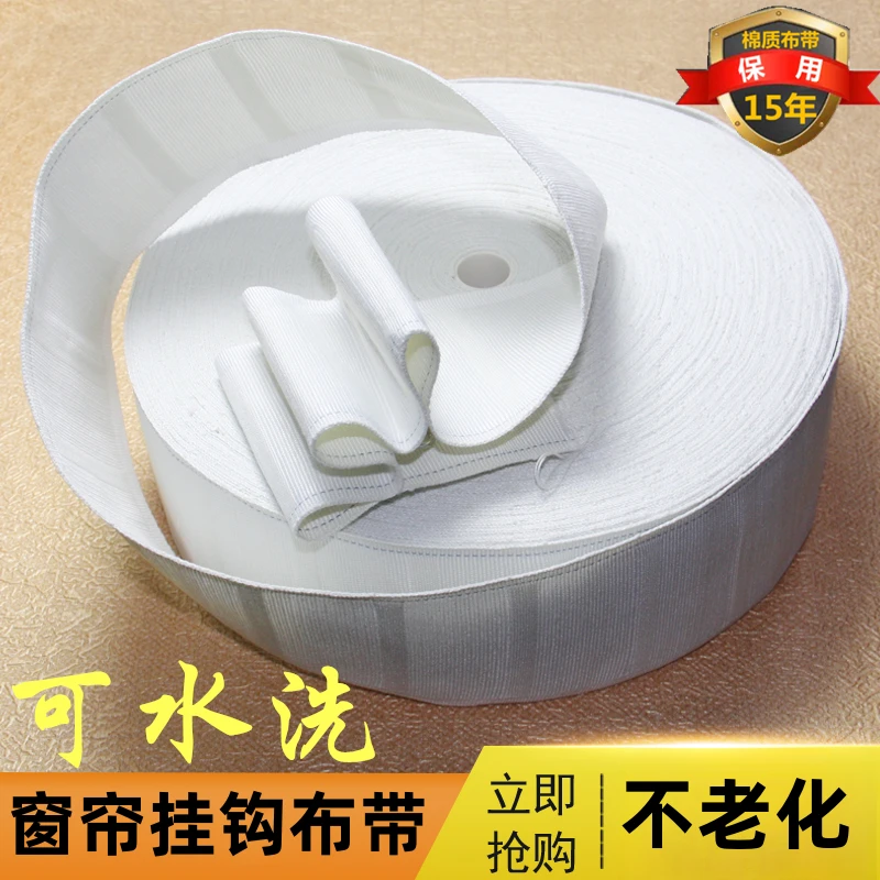 窗帘布带挂钩白色棉布条带白布带窗帘头白布条配件辅料加厚辅件