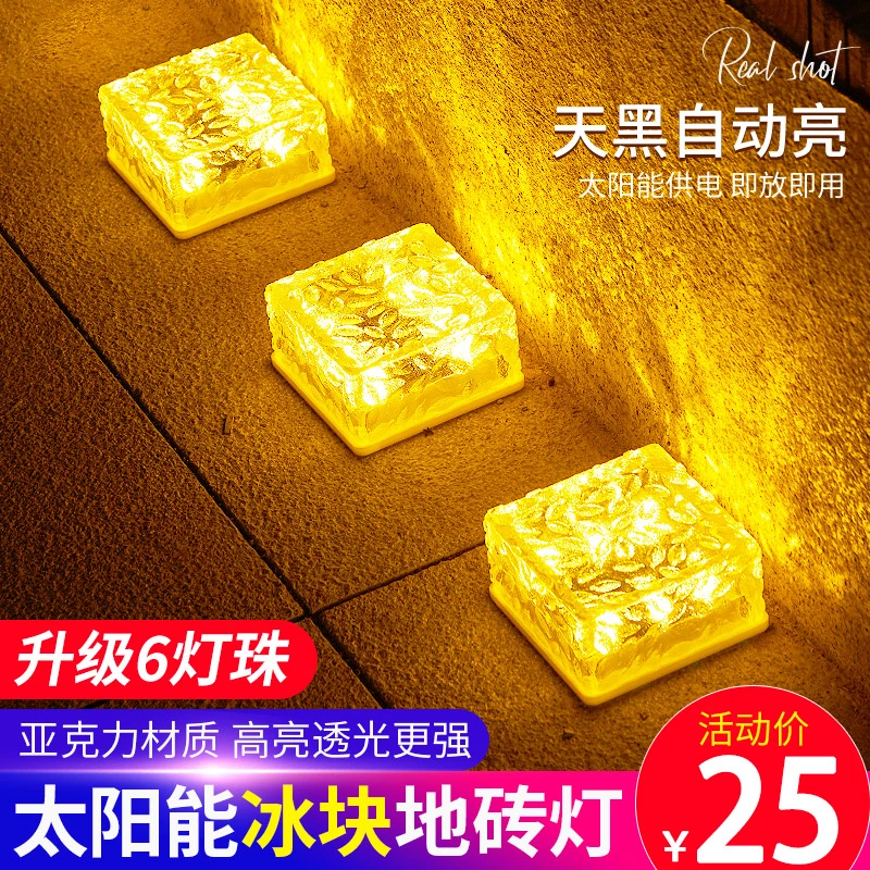 太阳能户外庭院子灯室外防水花园阳台布置冰砖灯装饰氛围草坪地灯